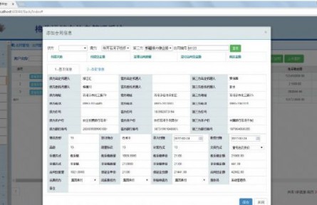 棉花進銷存信息管理系統