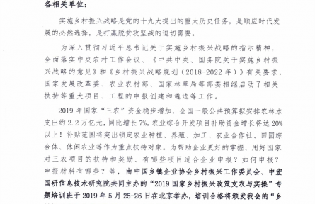 “2019國家鄉村振興政策支農與實操”專題培訓班