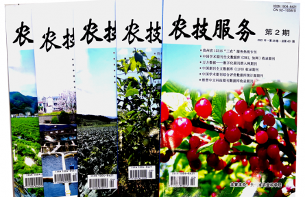 《農技服務》期刊