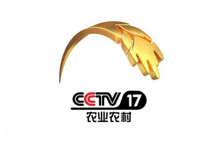 CCTV-17農業農村頻道-涉農品牌建設公益性廣告服務