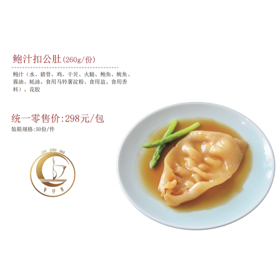 鮑汁扣公肚(260g/份)