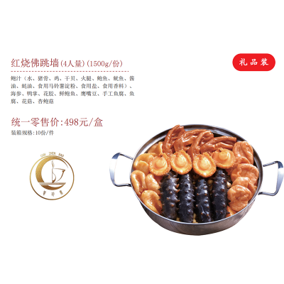 紅燒佛跳墻(4人量)(1500g/份)