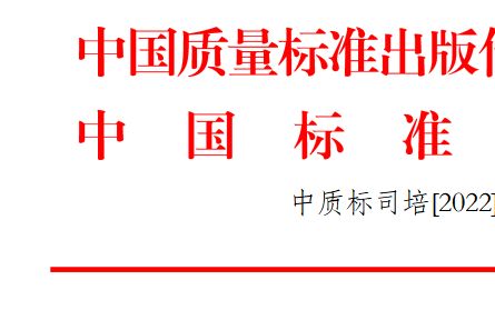 標準化從業人員能力提升暨標準編制與審查及團體標準化管理培訓班