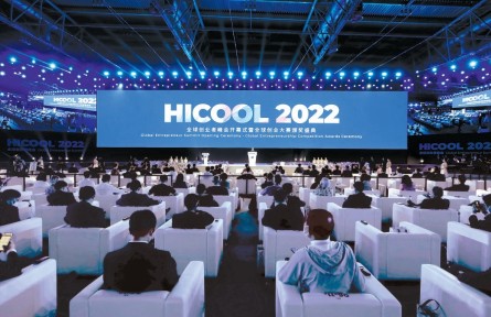 HICOOL2022全球創業者峰會開幕