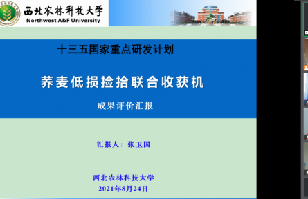 西北農林科技大學“4LJQ-1.5型兩段式蕎麥撿拾聯合收獲機”成果評價公告【2021（30號）】