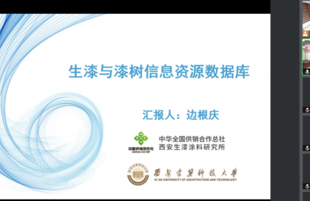 總社西安生漆涂料研究所“生漆與漆樹信息資源數據庫”成果評價公告【2021（42號）】