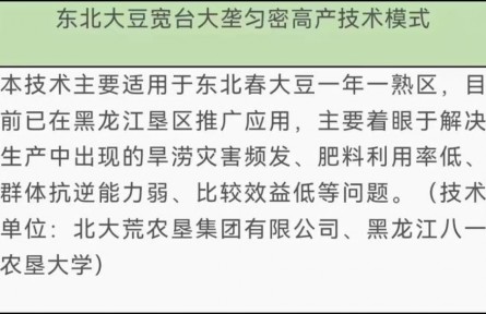 農業農村部發布20項高產高效種植技術 北大荒五項技術名列其中