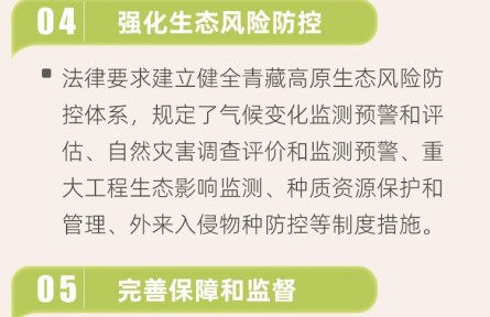 依法守護青藏高原生靈草木 一圖讀懂青藏高原生態保護法