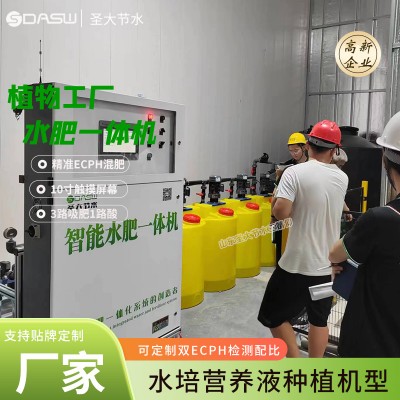 植物工廠水肥一體化設備 智慧農業營養液水培蔬菜自動灌溉施肥機