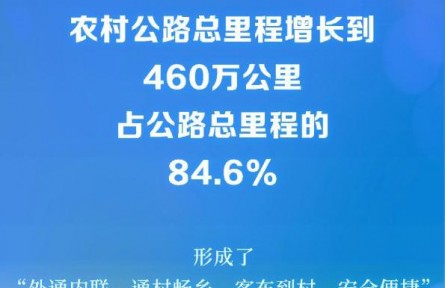 國務院新聞辦公室發布《新時代的中國農村公路發展》白皮書