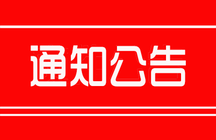 2021 中國品牌商業年會——邀請函